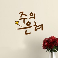 성경스티커