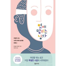 나쁜남자가끌리는이유
