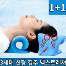 디엠디 3세대 신형 넥스트레쳐 경추 마사지 스트레칭 베개 업그레이드 마그네틱