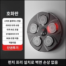 스마트 펀치 기계 음악 홈 트레이닝 리듬게임, 스마트블루투스뮤직복싱타겟