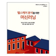 과학헬스책
