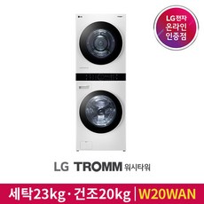 [LG][공식인증점] TROMM 6모션 워시타워 W20WAN (세탁23kg 건조20kg), 폐가전수거있음