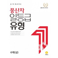 풍산자고등수학(상)