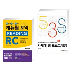 html5+css3+javascript차세대웹프로그래밍