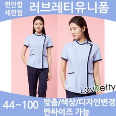 러브레티 LRNS8185 44~100싸이즈 치마가능 국내제작 간호복 간호사유니폼 병원유니폼 요양보호사 빅싸이즈간호복 피부관리사유니폼