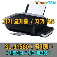 sl-j1560카트리지