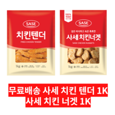 사세치킨립