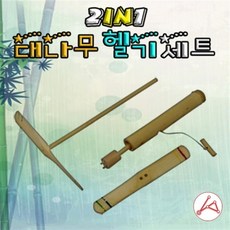 대나무헬기