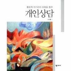 통합적자기관리모형을통한개인상담