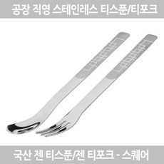 포크스푼셋트fhawnj 2189 과일포크 35566 포크스푼 스텐포크wsvx 스텐스푼 젠티포크티스푼커틀러리스퀘어, 본상품, 젠티스푼