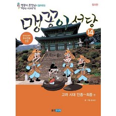 맹꽁이서당