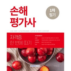 손해평가사행복한꿀벌