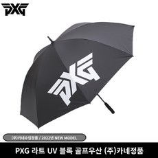 pxg우산