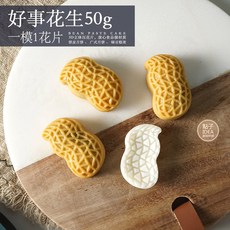뉴타임즈 Aug.03 42번 추석 월병 틀 가정용 손 안 붙이는 복숭아꽃 과자 모양 녹두떡 떡 모형 인쇄 광식Z, 자색 땅콩 50g 1 모 1 꽃, 1개