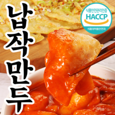 수제 대구 납작 만두 납짝만두 수제만두, 01.오리지널 납작만두 (전통)
