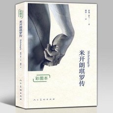 야외 조형물 조각상 정원 펜션 가든 마당 장식품 인테리어 호텔 로비 정판 소포 미켈란젤로전 채도본 로만 롤랑의 푸레번역 화가 스케치 조각 그림책집 서양 예술사 인물 전기 소설