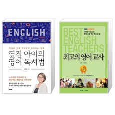 최고의영어교사