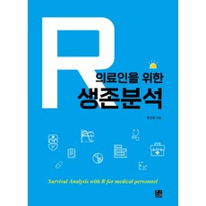 난생처음응급구조