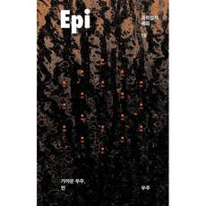 과학잡지에피