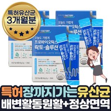 장내유익균을살리면면역력이5배높아진다