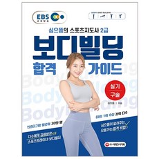 생활스포츠지도사2급보디빌딩실기