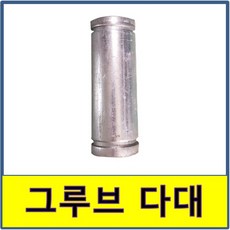 그루브조인트