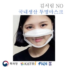 투명마스크 공공기관 우선구매 대상기업 국내생산 1매 화이트 대형, 1개, 1개입