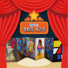 세상을배우는병풍하우스
