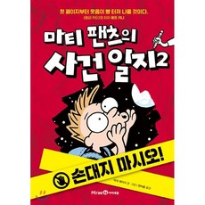 손대지마시오