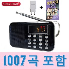 킹스타 효도라디오 K-218 정품음원 좋은가요 1007곡 킹스타 전용 충전기 포함, 블랙, K-218+1007곡