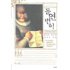 돌연변이