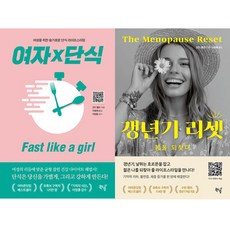 민디 펠츠 2권세트 - 여자×단식 : Fast like a girl ＋ 갱년기 리셋