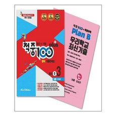 적중100플러스영어중3-2김성곤