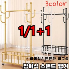 1/1+1 홈 이동식 행거 이동식옷걸이행거 60cm/80cm 옷걸이 행거가방걸이 모자걸이, 골드 80cm