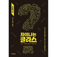 차이나는클라스