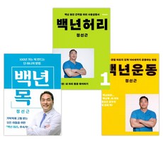 백년허리3