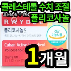 폴리코사놀효능