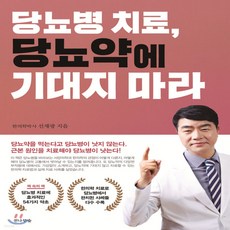 선재광당뇨병치료