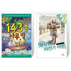 불량한자전거여행