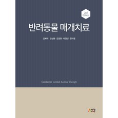 박은영동물매개치료연구소