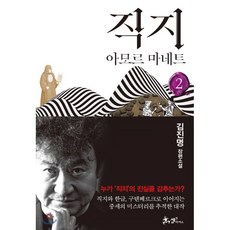 김진명직지