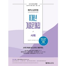 사회보험법기출문제집