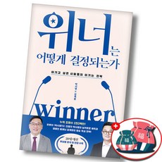 박시영위너는어떻게결정되는가