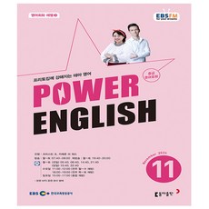 EBS FM Radio Power English 중급 영어회화 2024년 11월호