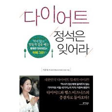 다이어트의정석