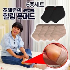 조혜련 힐링 풋패드 2x밴드 6종(3켤레) 발 뒷꿈치 패드 각질제거 보습 양말, 1개