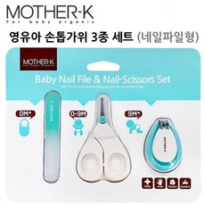 마더케이 영유아 손톱가위 3종 세트 (네일파일형) /TJS-51073 손톱깍이 위생용품 손톱깎이 손톱가위