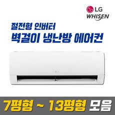 LG전자 휘센 업소용 인버터 벽걸이 냉난방기 에어컨 모음_7평 / 9평 / 11평 / 13평_실외기 포함 (서울/경기/인천), SW09EJ1WAS (9평형) 벽걸이 냉난방기, 일반배관형