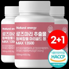 로즈마리추출물