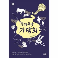 이노플리아 삼개주막 기담회 케이팩션